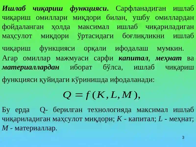 10-Мавзу.Ишлаб чиқариш назарияси 3