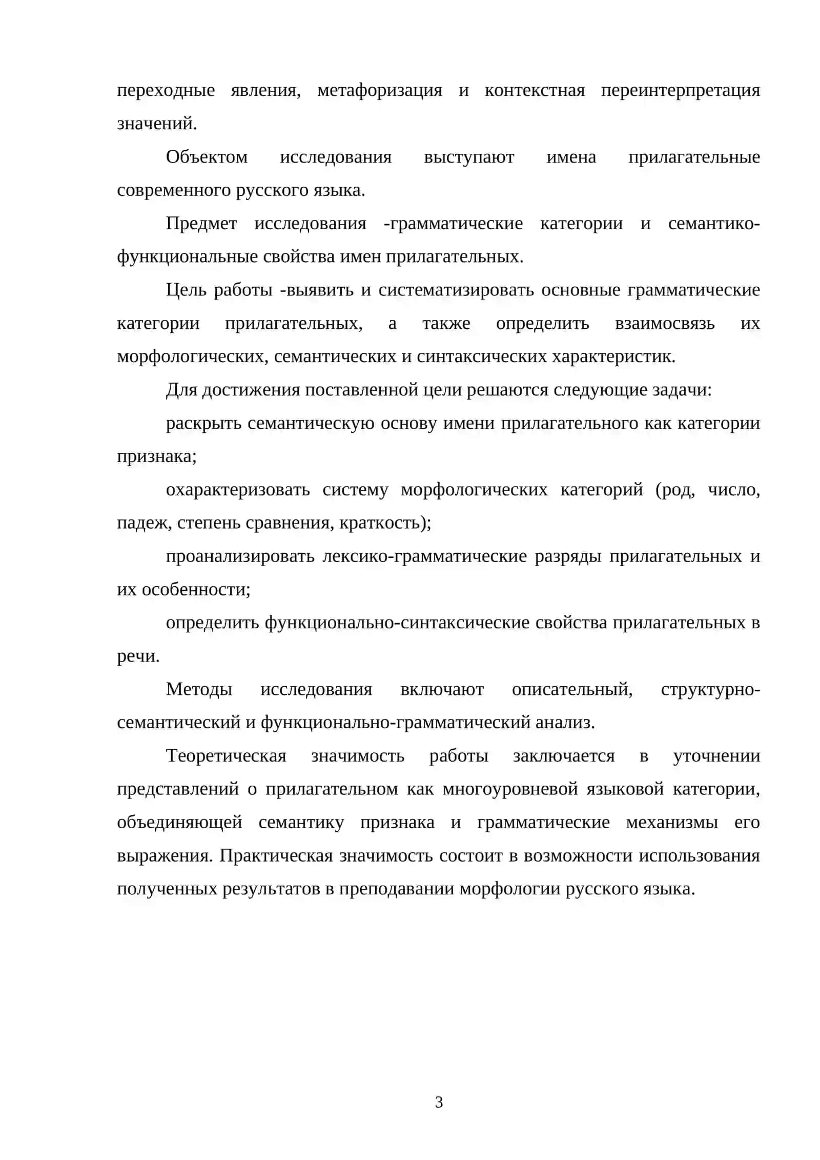 Грамматические категории и свойства имен прилагательных 3
