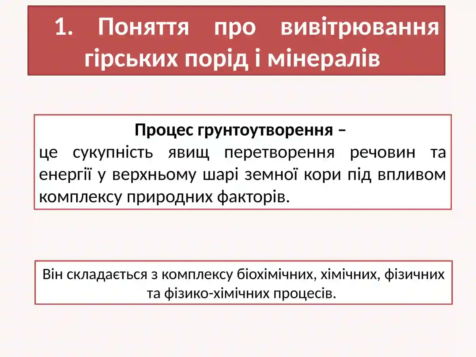 Лекція 3. Процеси та фактори ґрунтоутворення 3