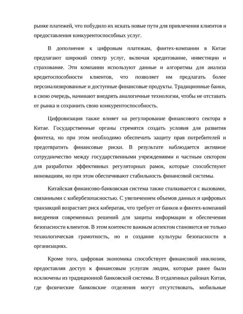 Трансформация финансово-банковской системы в условиях цифровой экономики в Китай 3