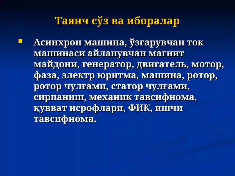 Асинхронмашиналар 3