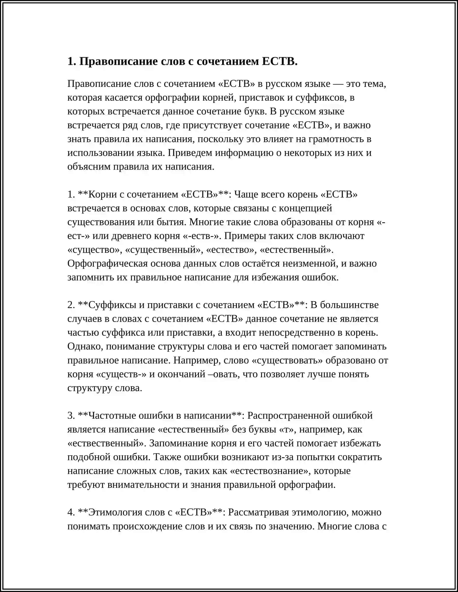 ПРАВОПИСАНИЕ СЛОВ С НЕПРОИЗНОСИМЫМИ СОГЛАСНЫМИ 3