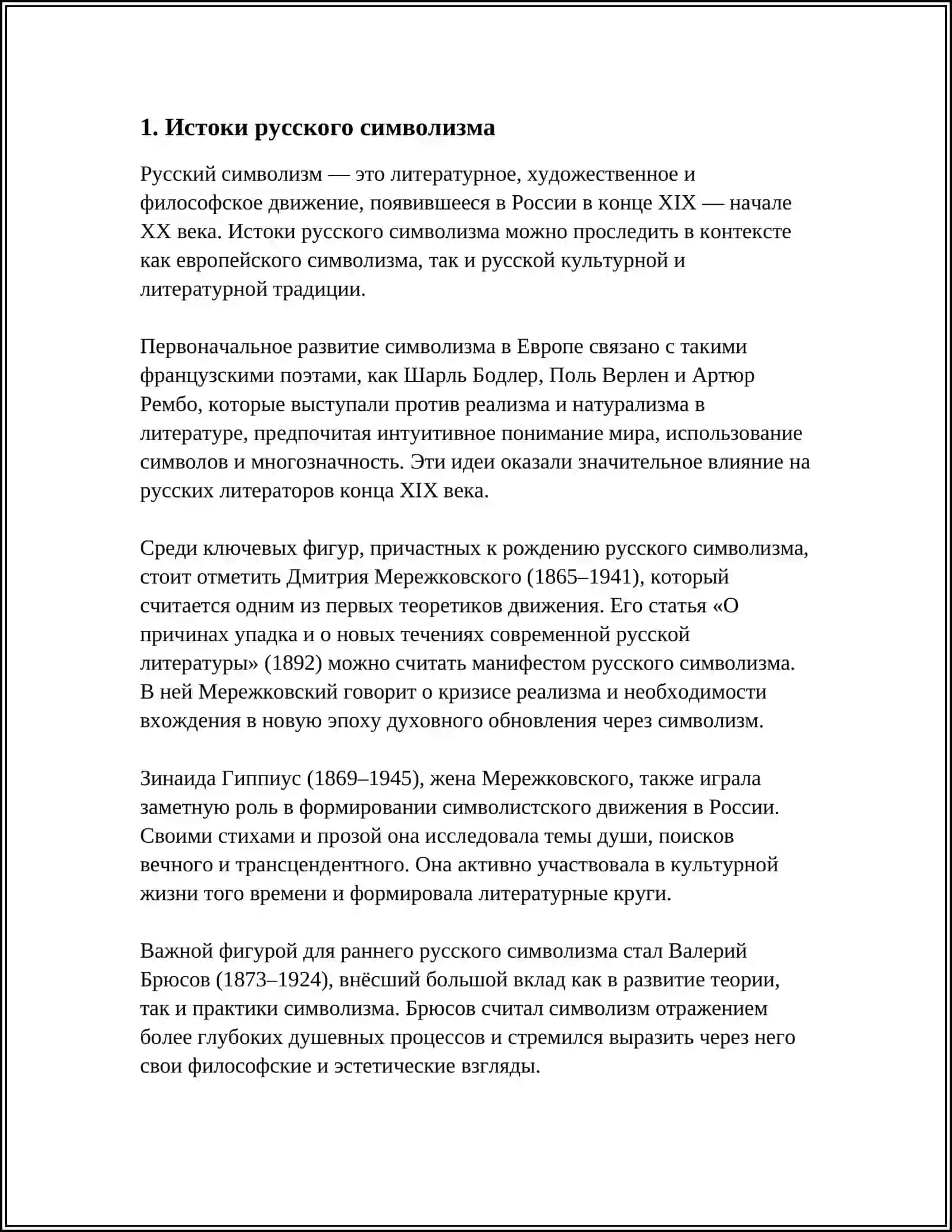 Становление русского символизма 3