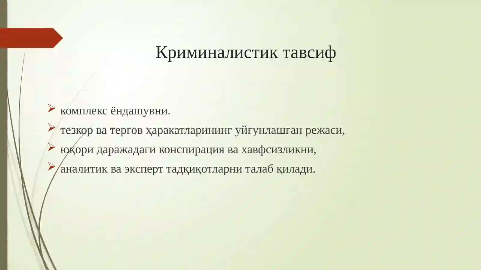 Уюшган гуруҳ томонидан содир этилган жиноятларни тергов қилиш 3