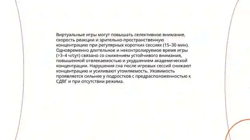 Влияние виртуальных игр на сознание молодежи 3