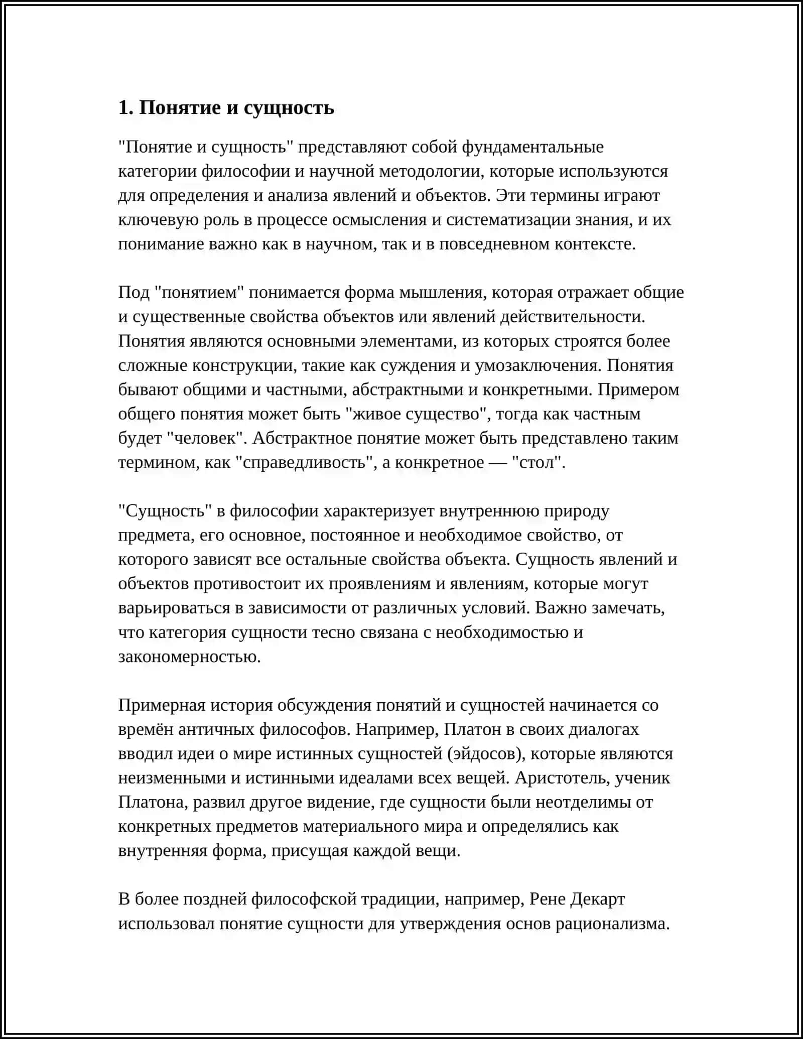 ПОНЯТИЕ ФИЛОСОФСКИЕ КАТЕГОРИИ 3