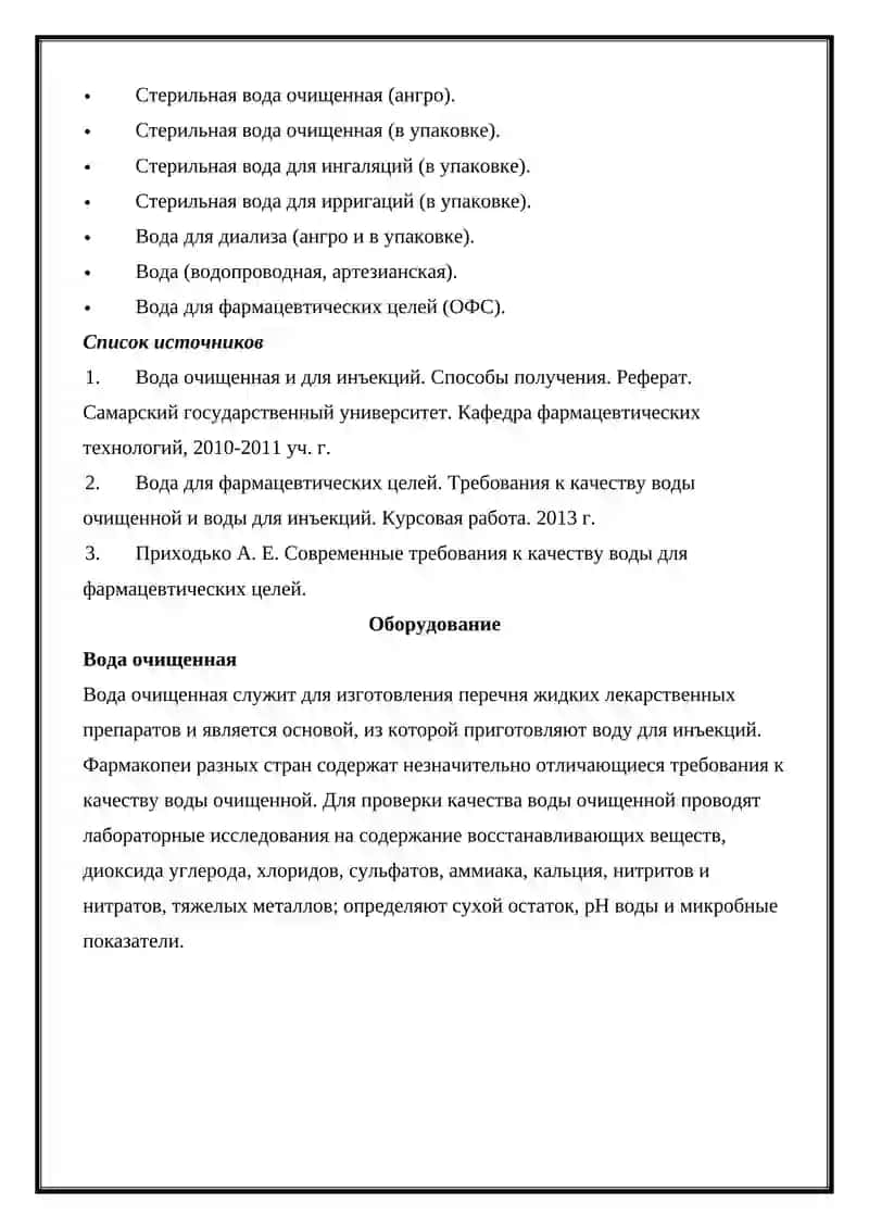 Вода в медицине 3