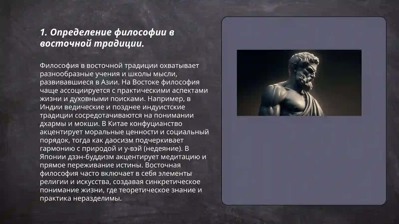 Классификация определений восточный и западных мыслителей о сущности философии 3