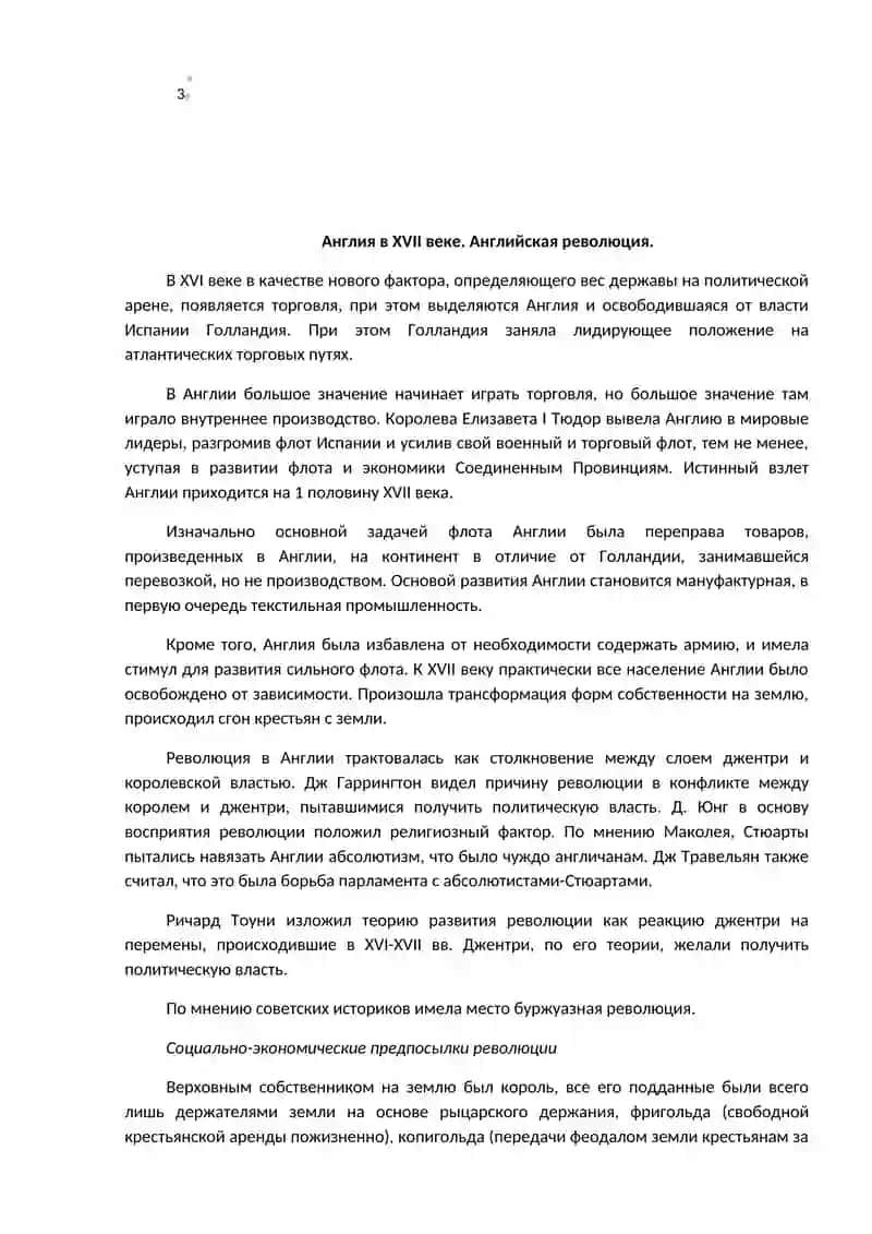 Новая история Запада 3