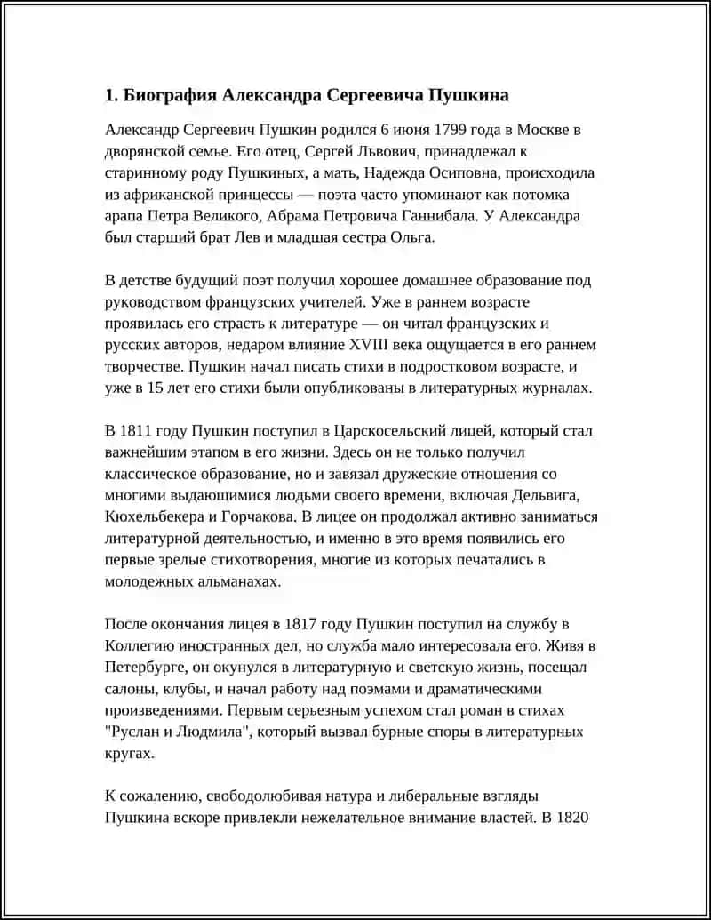 МОЙ ЛЮБИМЫЙ ПИСАТЕЛ АЛЕКСАНДР СЕРЕЕВИЧ ПУШКИН 3