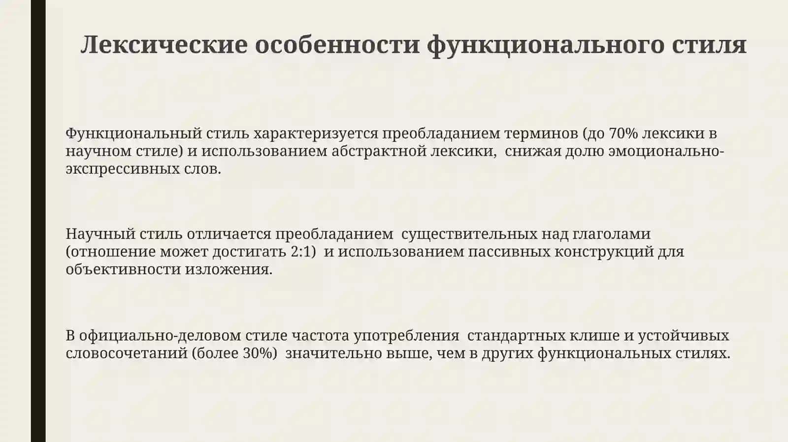 Функциональные стили 3