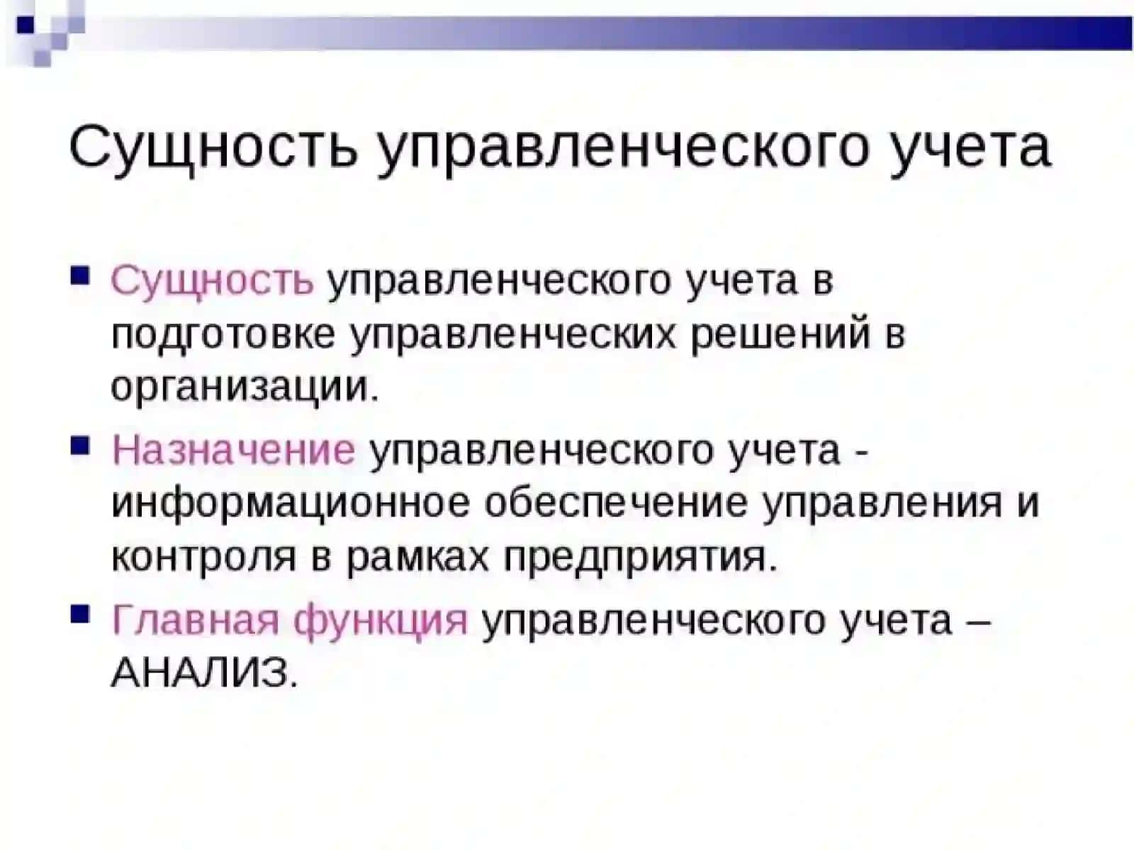 Финансовые и нефинансовые показатели в управленческом учете 3