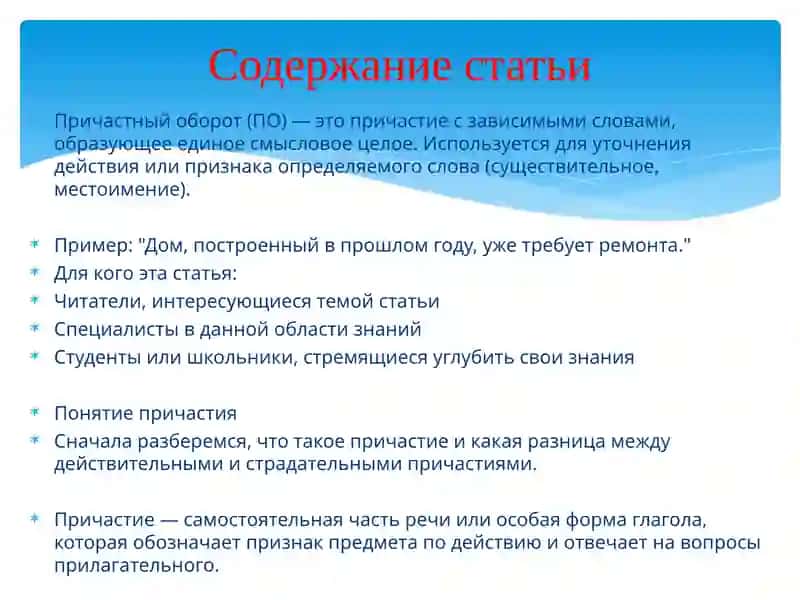 Глагол и его особые формы – причастия и деепричастия 3
