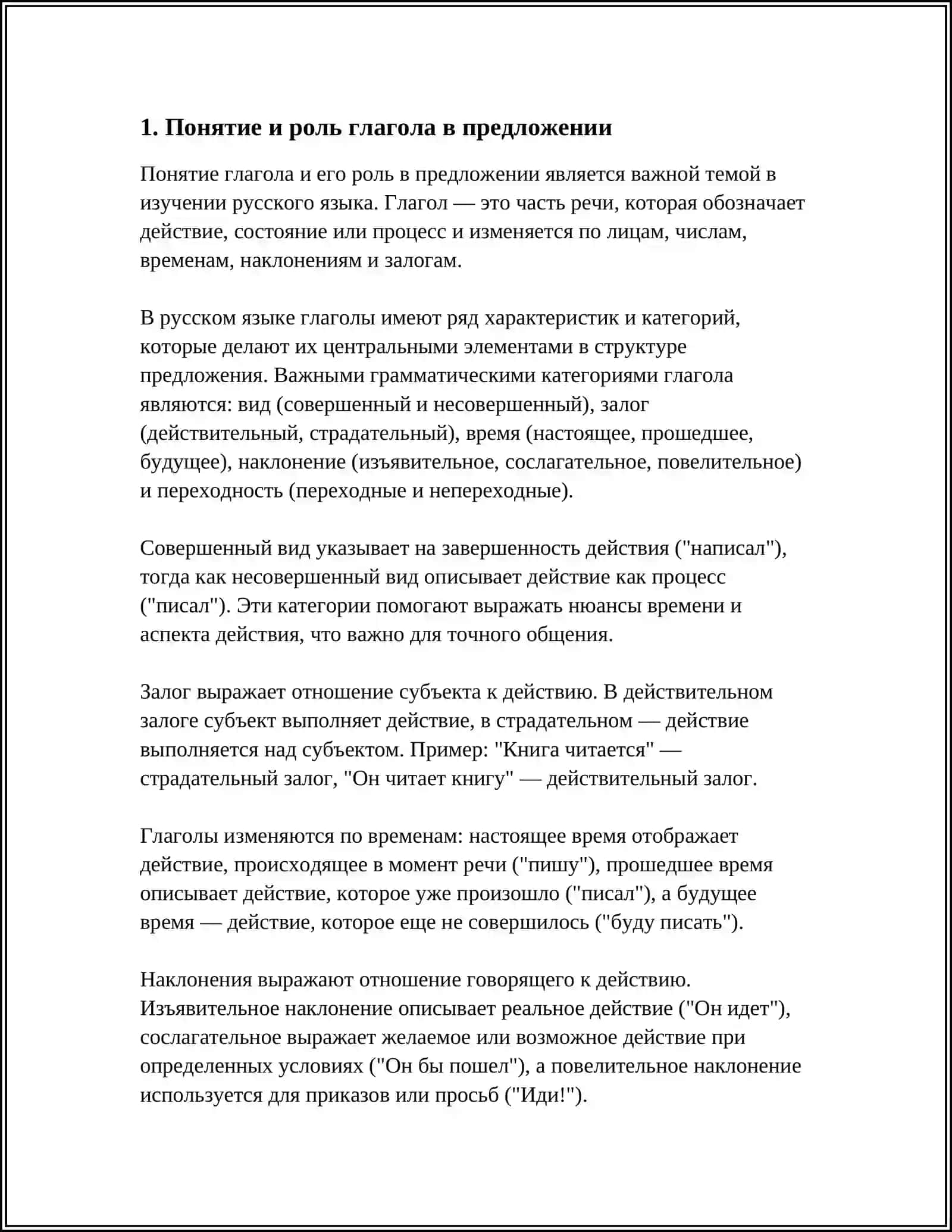 ГЛАГОЛ 3