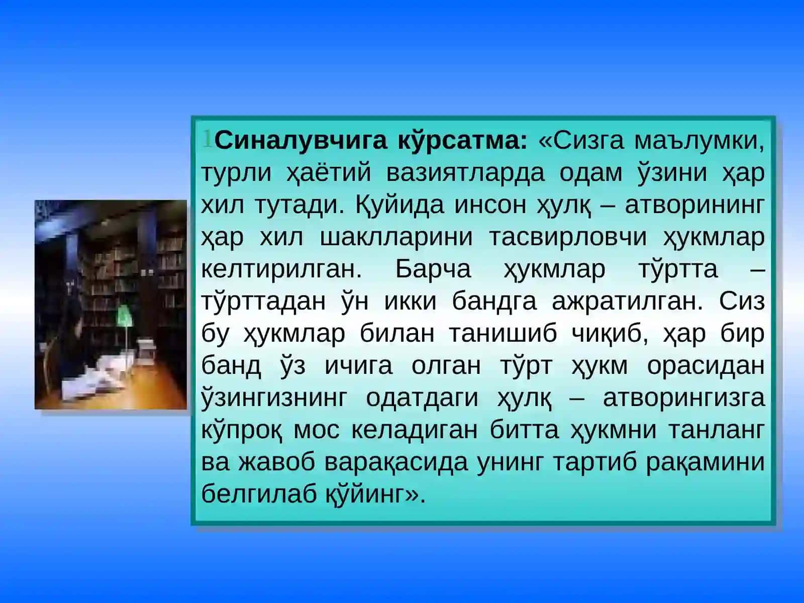 Ўқувчи нерв тизимининг хусусиятларини ўрганиш методикаси 3