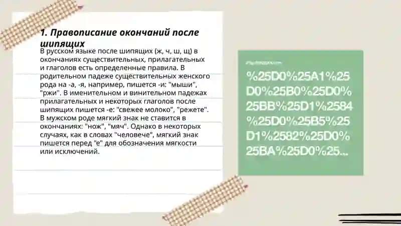 Правописание посли шипящих ж,е 3