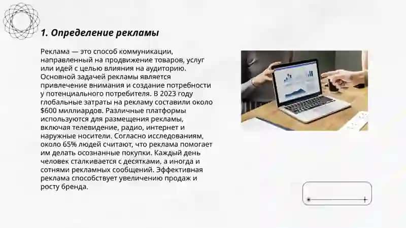 Понятие, сущность и задачи рекламы 3
