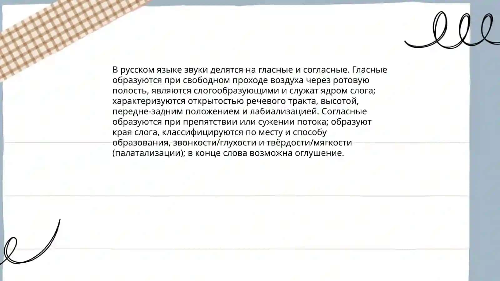 Классификация звуков русского языка 3