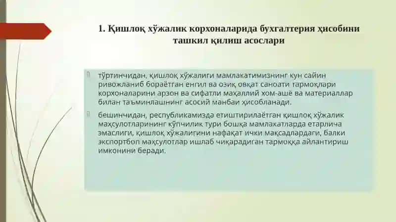 Қишлоқ хўжалик корхоналарида бухгалтерия ҳисобини ташкил қилиш 3