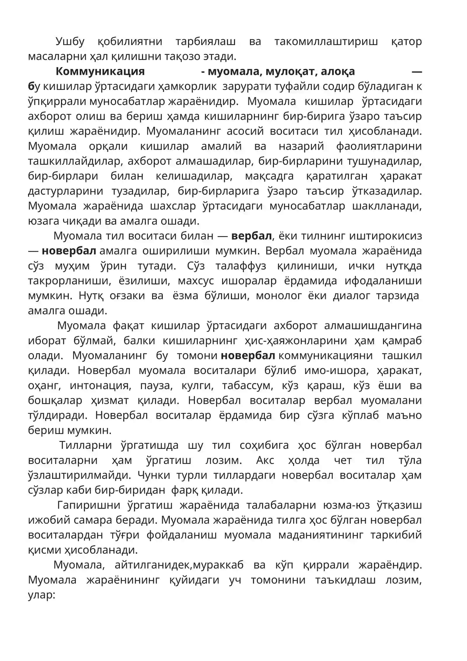 ТАЪЛИМДА КОММУНИКАТИВ ТАМОЙИЛНИ АМАЛГА ОШИРИШ МАСАЛАЛАРИ 3
