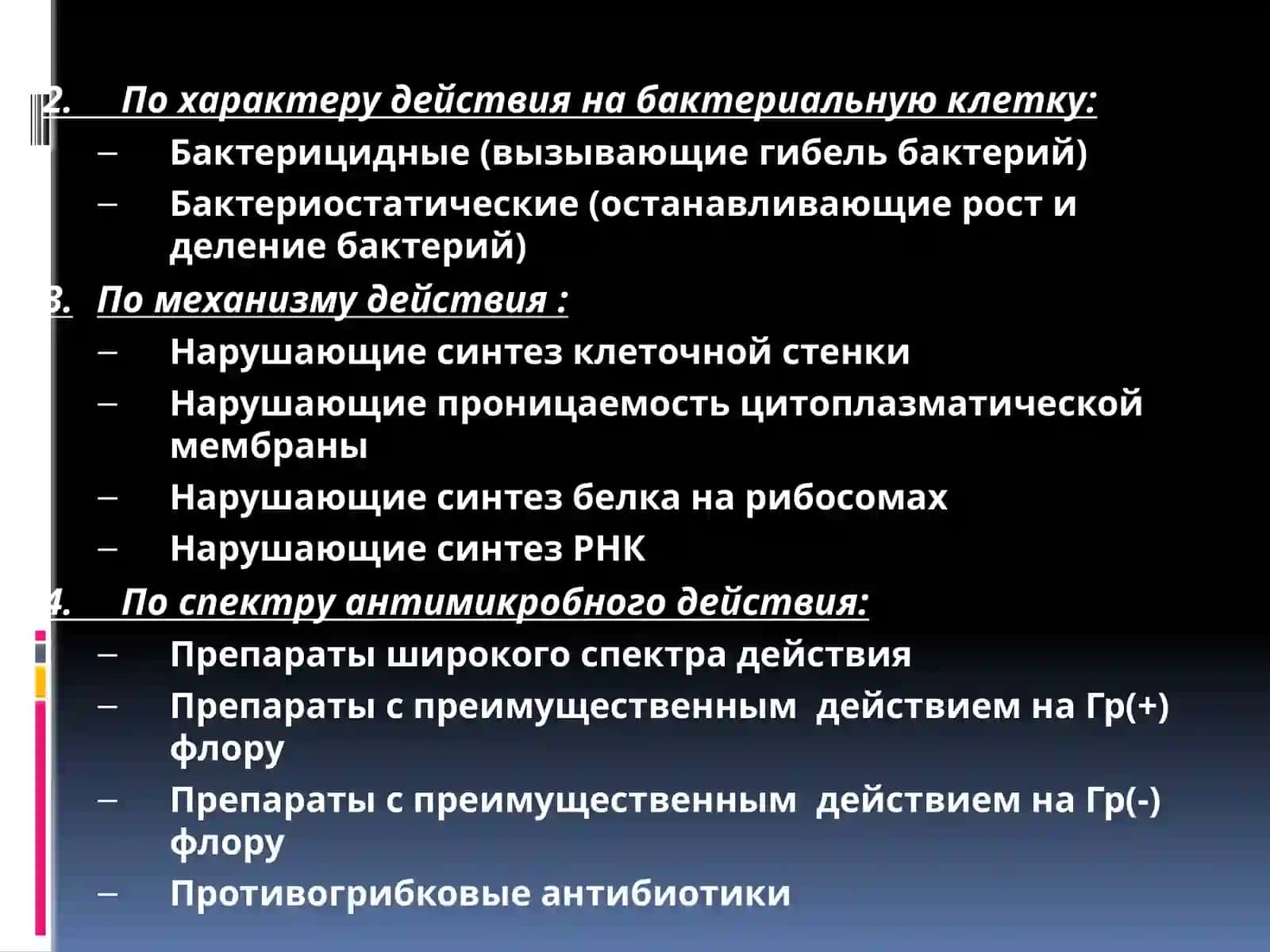 Антибиотики 3