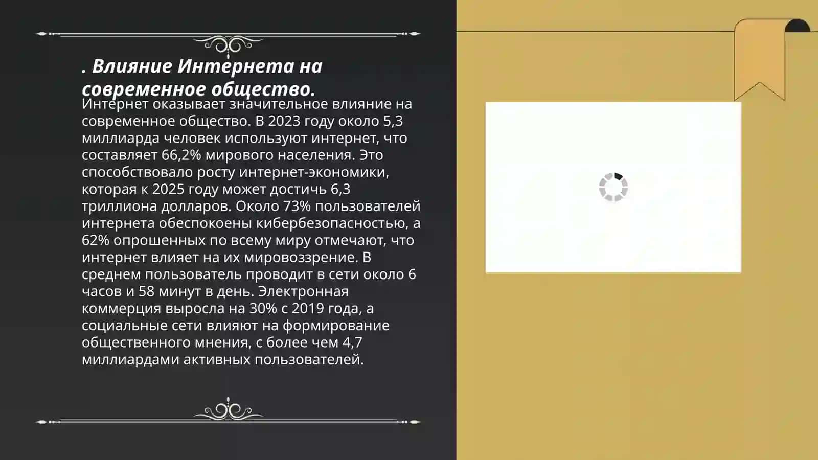 Интернет. Средства массовой информации. Роль науки и техники в жизни общества 3