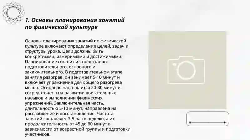 Методика проведения занятий по физической культуре 3