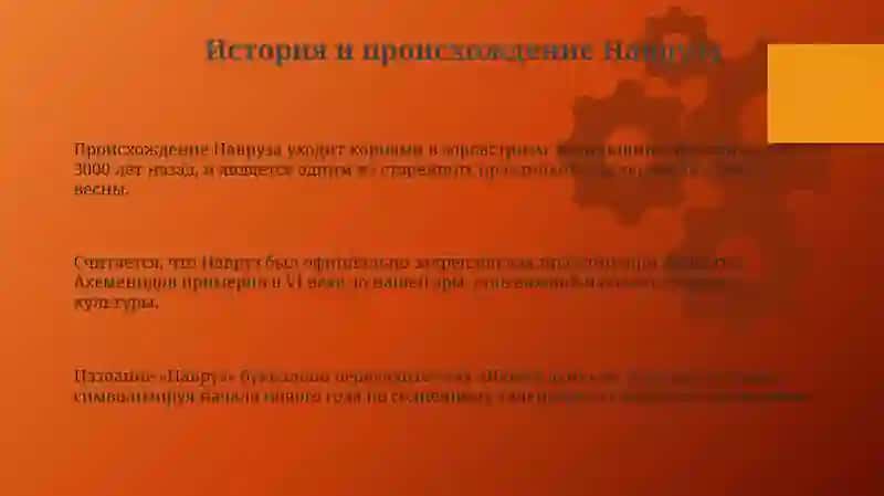 Навруз-мусульманиский новый год 3
