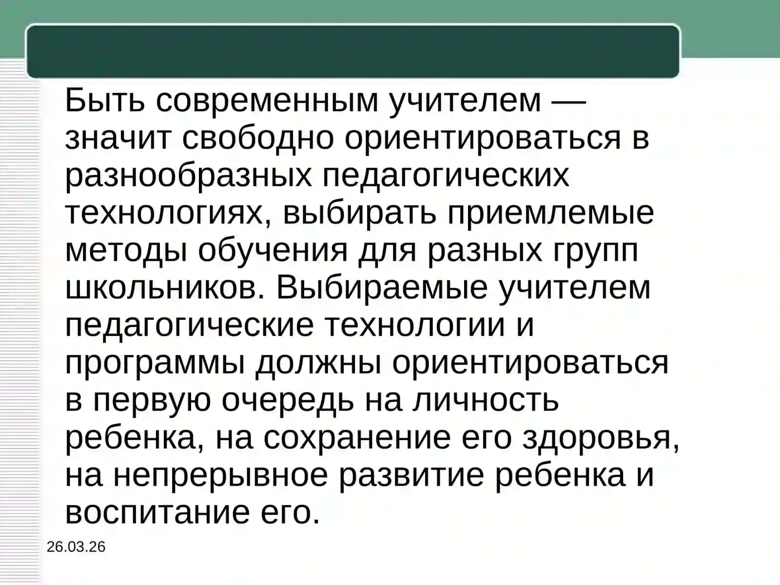 ИКТ В ОБРАЗОВАТЕЛЬНОМПРОЦЕССЕ 3