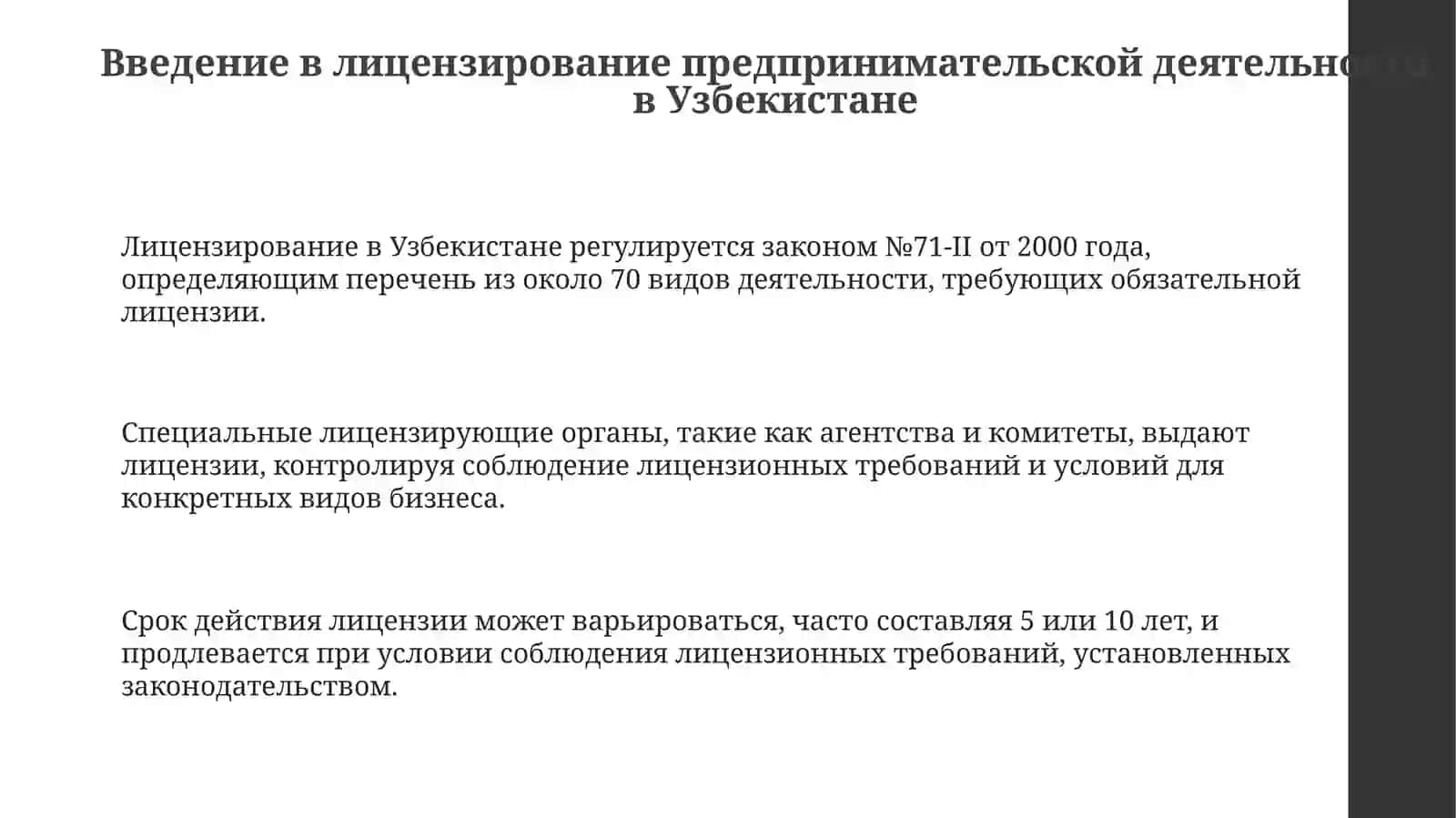 Презентация Лицензирование предпринимательской деятельности 3