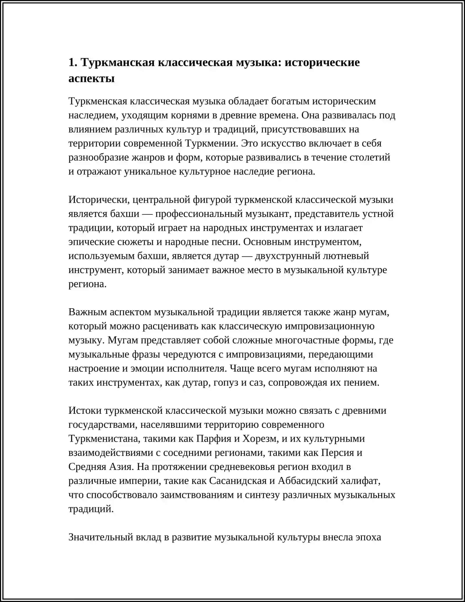 Туркман халқ мумтоз мусиқаси. Япон ва ҳинд мумтоз мусиқаси 3