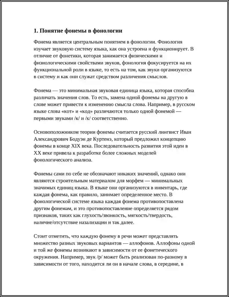 Фонология. Понятие о фонеме 3