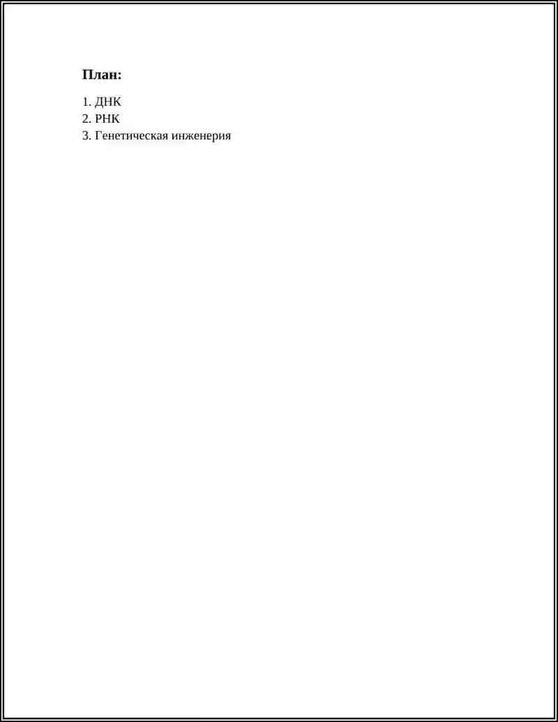 ГЛОССАРИЙ ТЕРМЕНОВ ПО БИОТЕХНОЛОГИИ 3