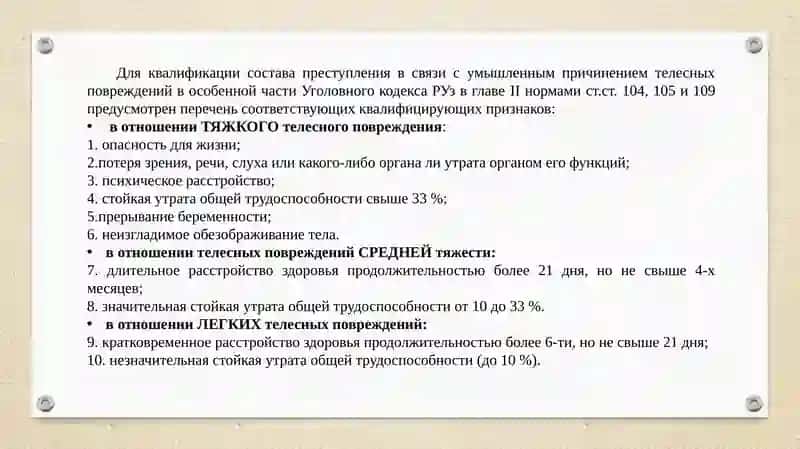 Степень тяжести телесных повреждений 3