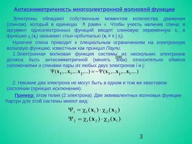 Методы вычислительной химия наноразмерных систем 3