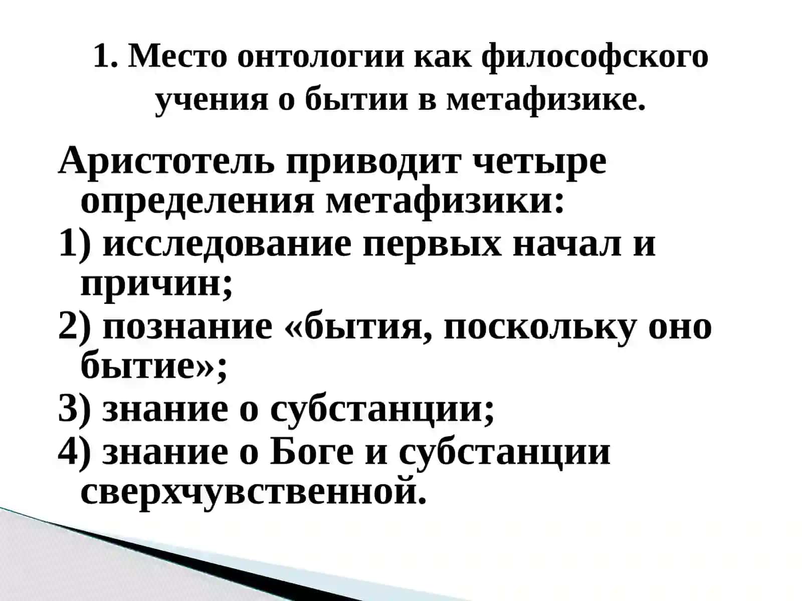 Философия бытия 3