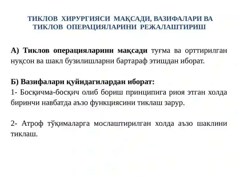 Озиқланувчи оёқчали лахтаклар билан пластика қилиш 3