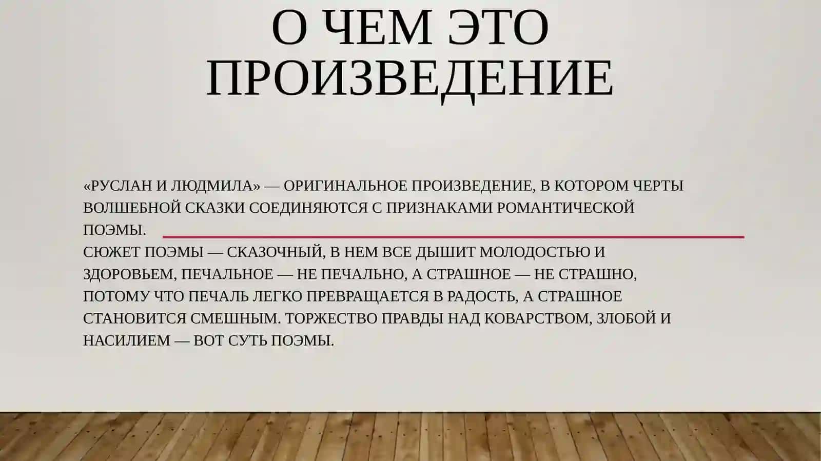 Руслан и Людмила 3