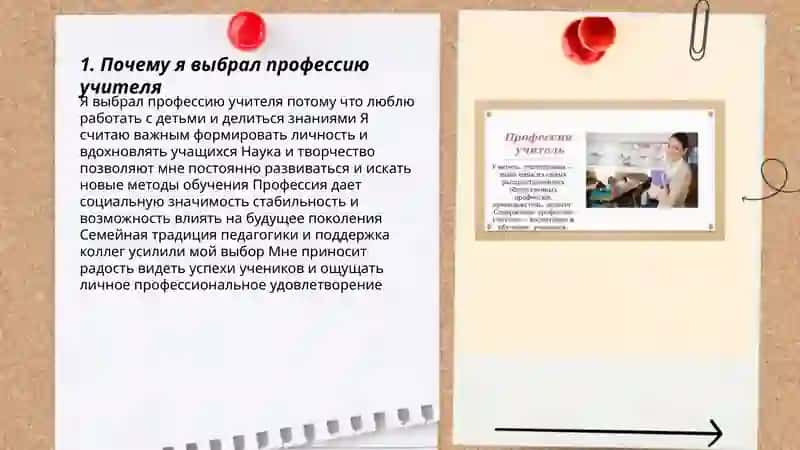 Почему я выбрал профессию учителя 3
