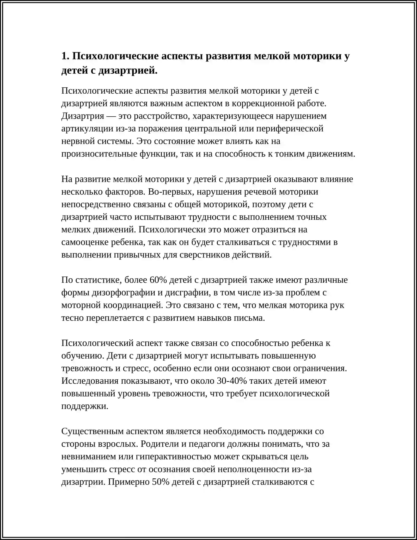 ОСОБЕННОСТИ И ТЕХНОЛОГИЯ РАЗВИТИЯ МЕЛКОЙ МОТОРИКИ РУК У ДЕТЕЙ С ДИЗАРТРИЕЙ ДОШКОЛЬНОГО ВОЗРАСТА 3