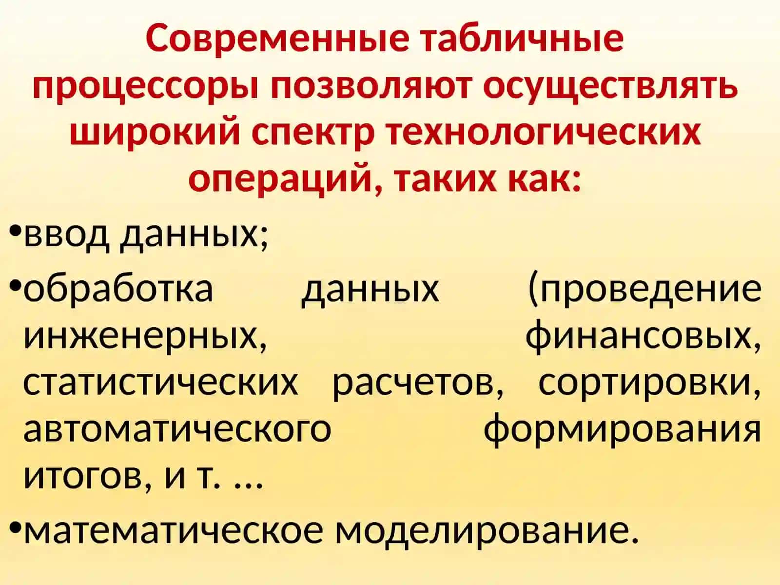 Технология работы с электронными таблицами 3