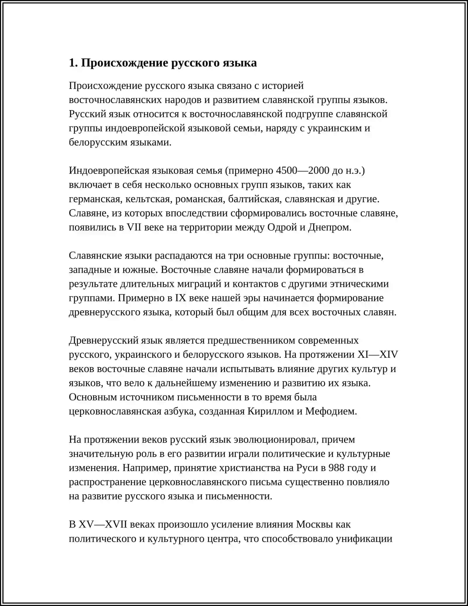 РУССКИЙ ЯЗЫК КАК НЕОТЪЕМЛЕМАЯ ЧАСТЬ ИСТОРИИ И КУЛЬТУРЫ РУССКОЙ НАЦИИ 3