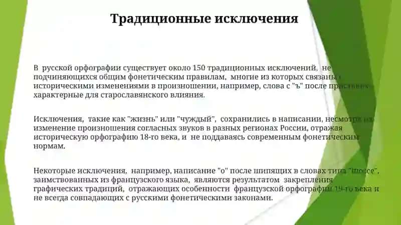 Фонетический, позиционные принципы русской графики 3