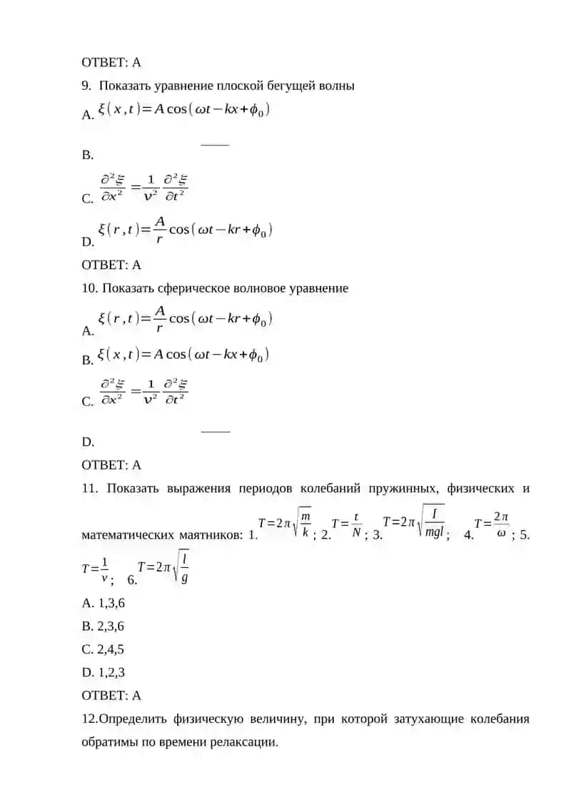 Тесты для итогового контроля (II семестр) русский 3