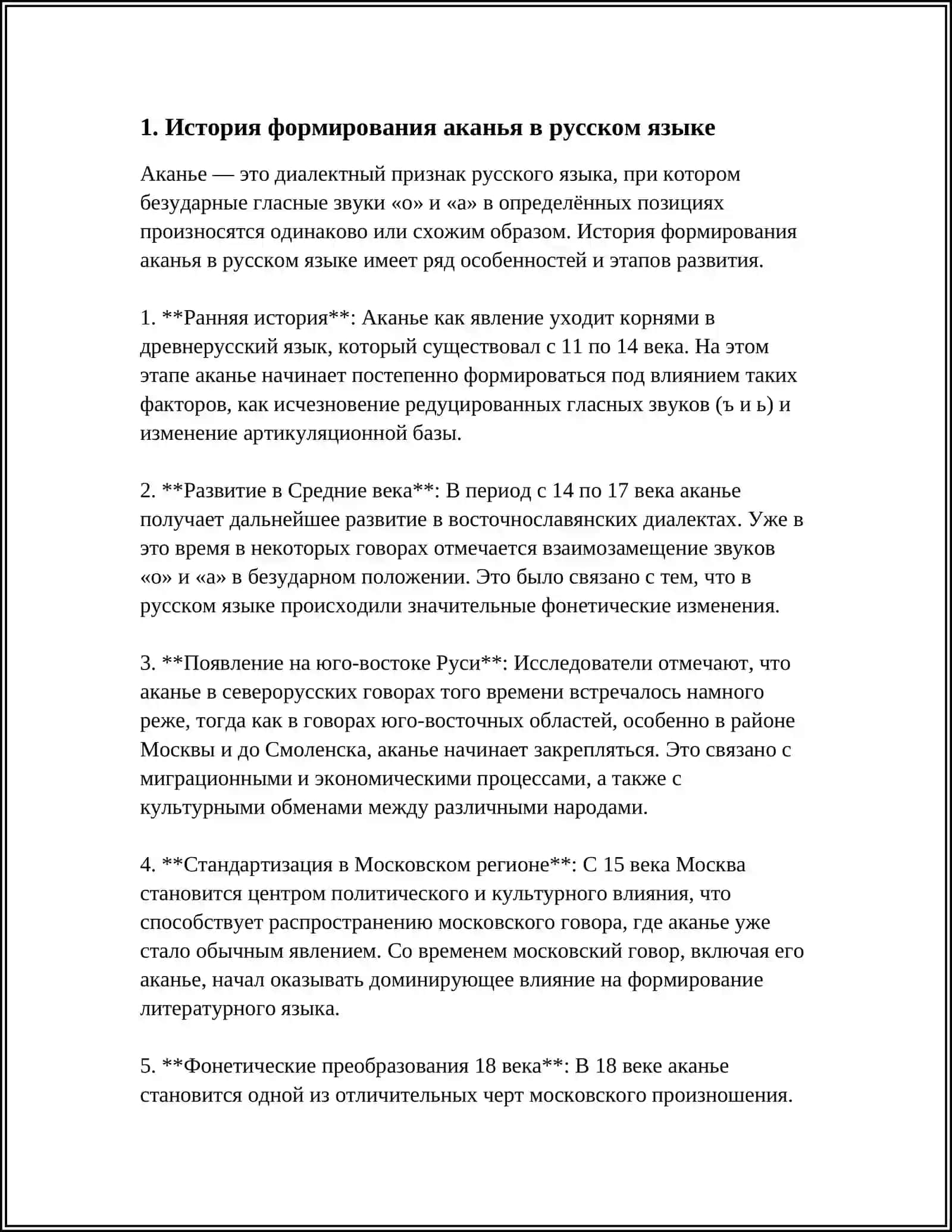 Появления аканья в русском языке. Оканье с ассимилятивным аканьем 3