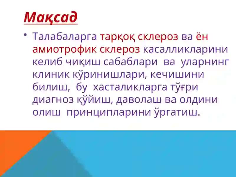 НЕРВ  СИСТЕМАСИНИНГ ДЕМИЕЛИНЕЗАЦИЯ  БИЛАН КЕЧУВЧИ ВА  СУРУНКАЛИ РИВОЖЛАНИБ  БОРУВЧИ   КАСАЛЛИКЛАРИ 3
