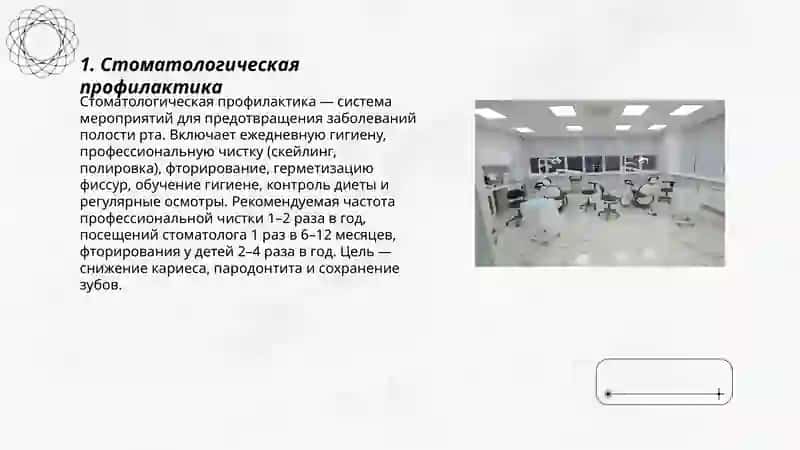 Стоматологическая профилактика 3