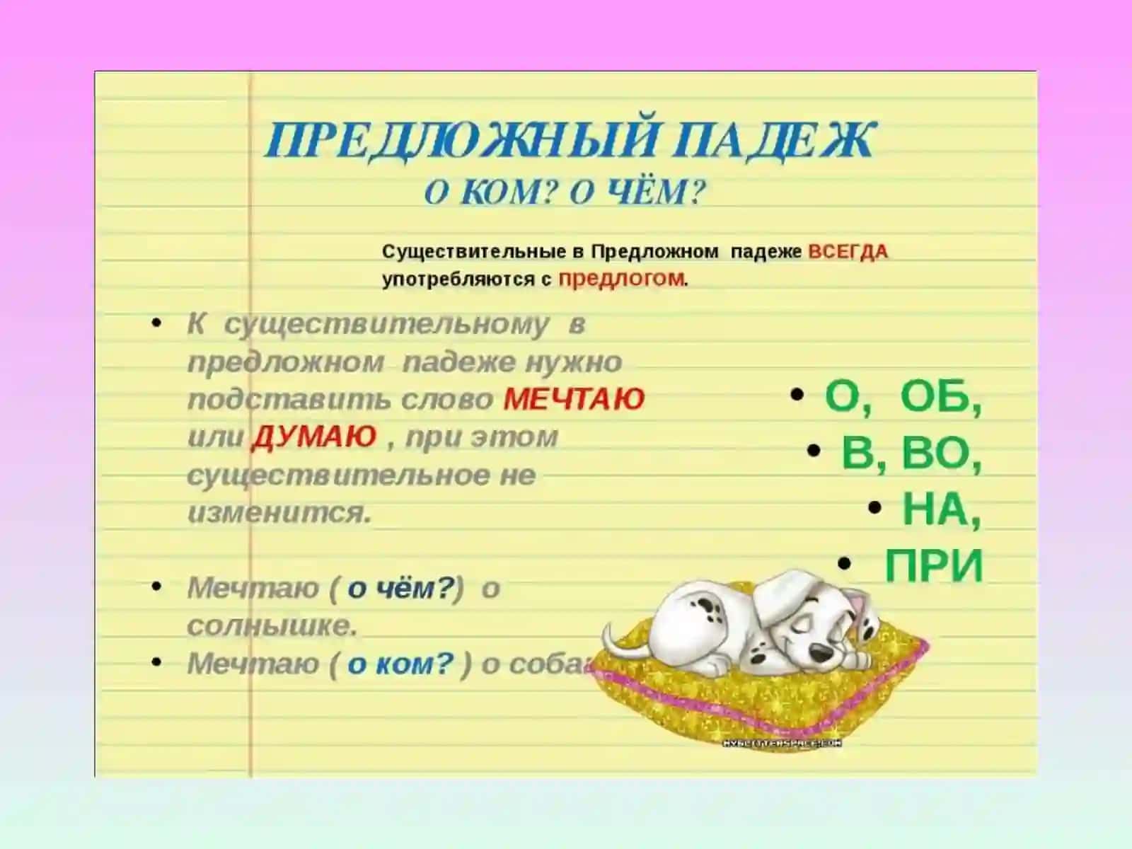 Предложный падеж 3
