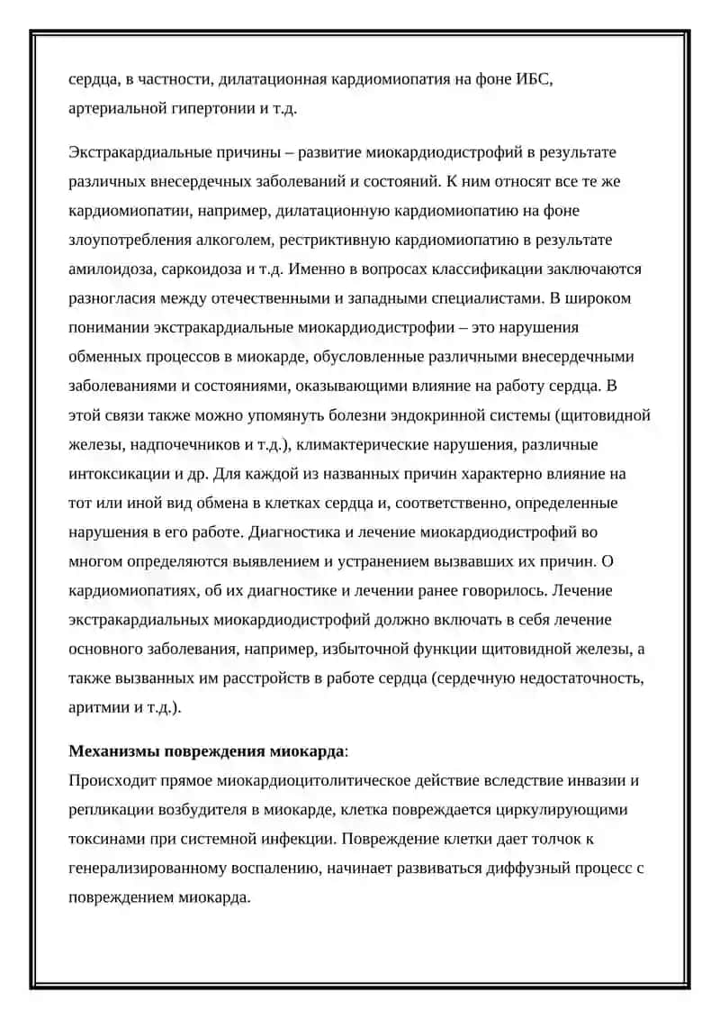 Миокардиты 3
