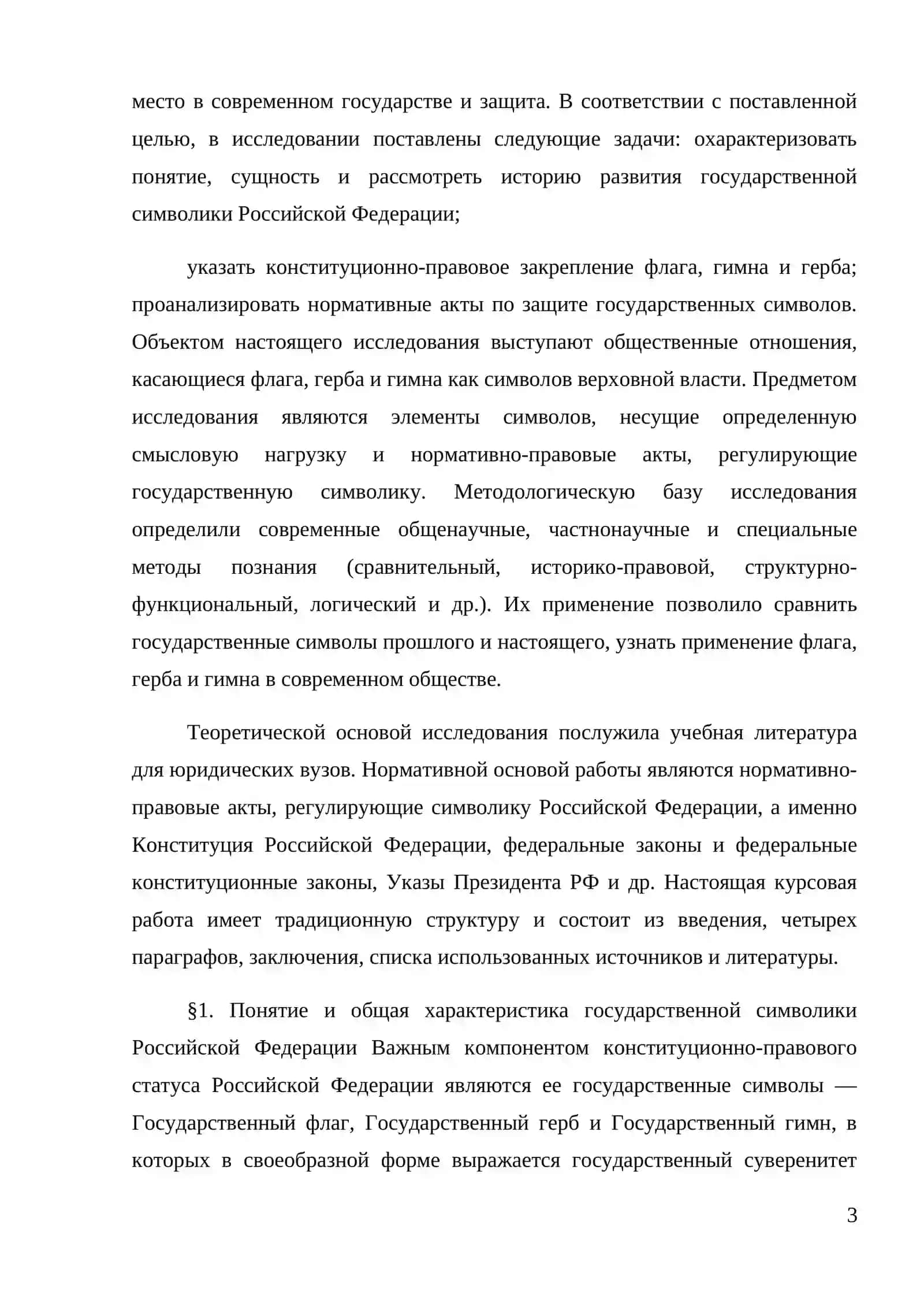 Символы страны 3